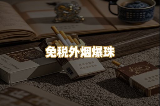 越代代工香烟